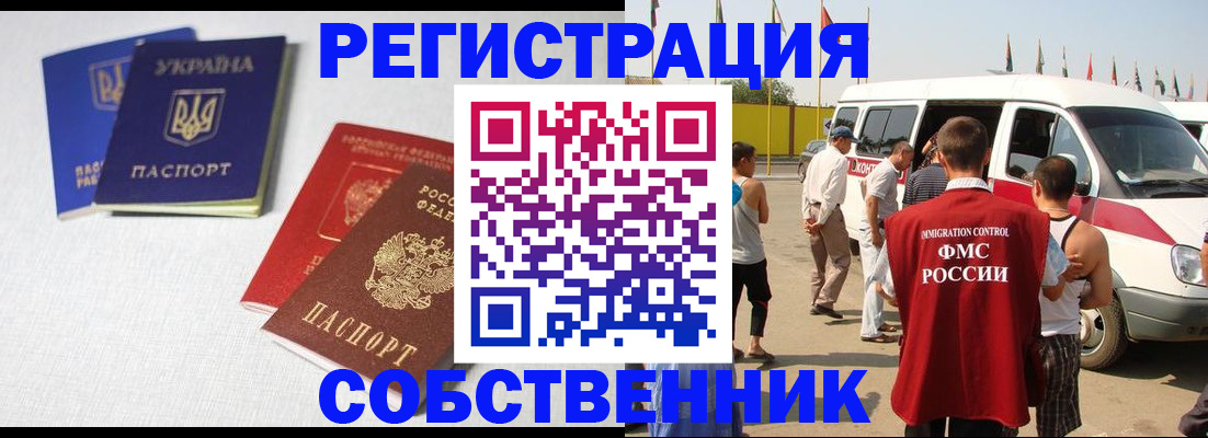 временная регистрация купить в Тынде