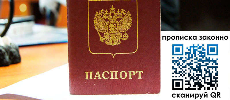 прописка в Тынде прописка в Тынде